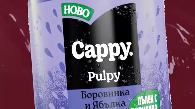 Cappy пълен с живот